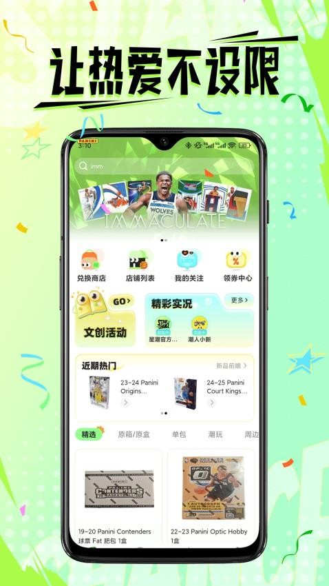 星潮安卓版下载