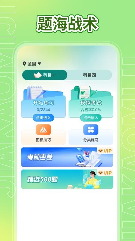 驾考秘籍手机最新版下载
