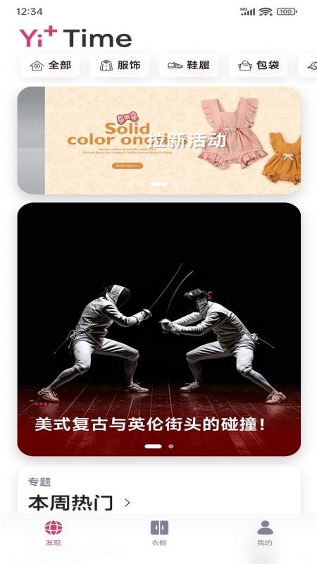 一目衣橱最新版下载