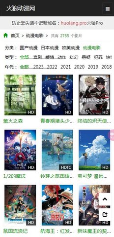 火狼动漫最新安卓免费下载v1.0973软件