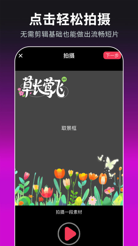 免费混剪视频手机版下载 v1.0.1