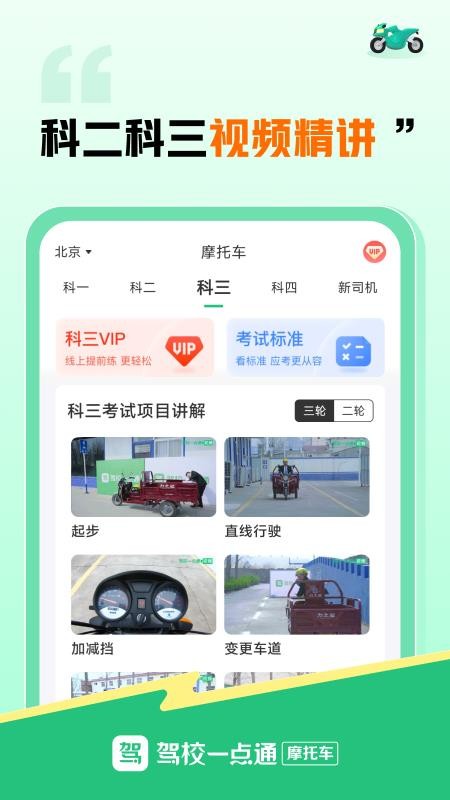 驾校一点通摩托车手机最新版下载