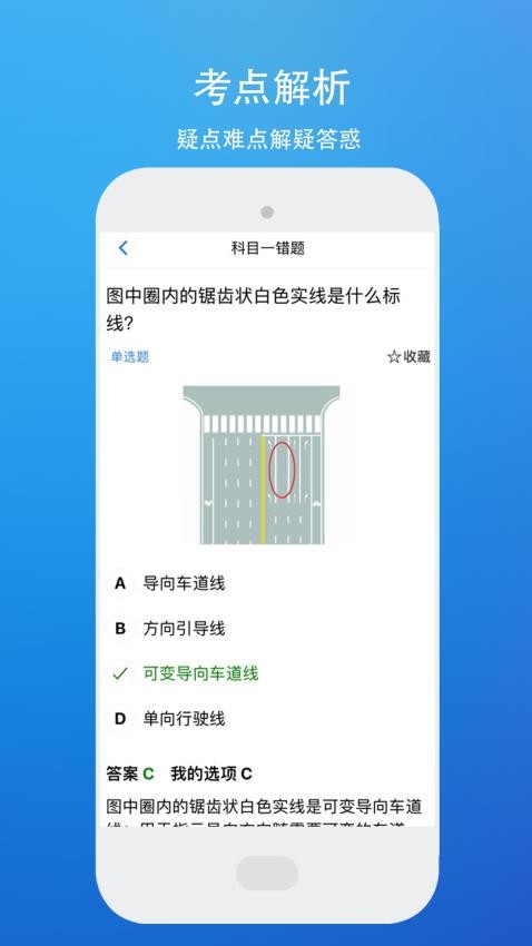 驾考理论题库考驾照最新版下载