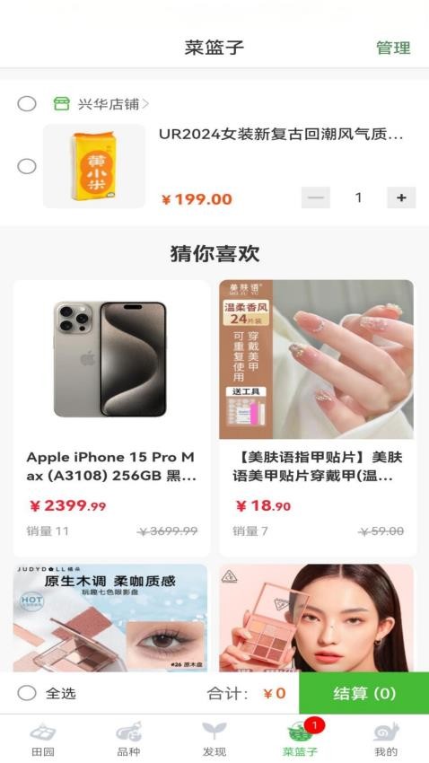 小田园手机版下载