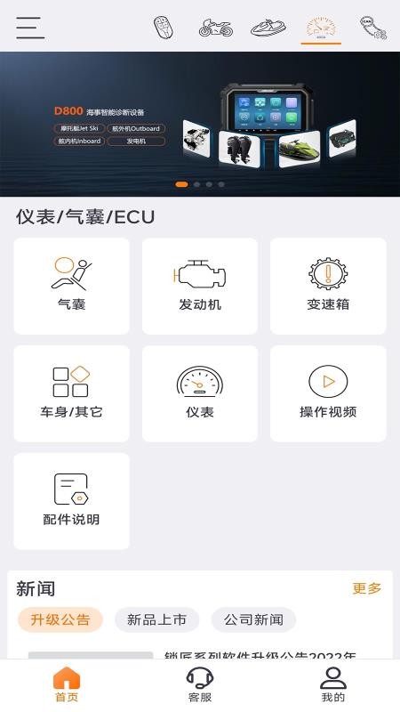 OBDSTAR手机最新版下载