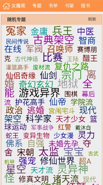 女趣阁小说最新安卓免费下载v1.0.0973软件