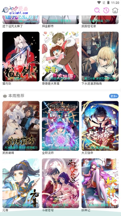 七夕漫画免费版最新安卓apk下载v1.6.6973软件