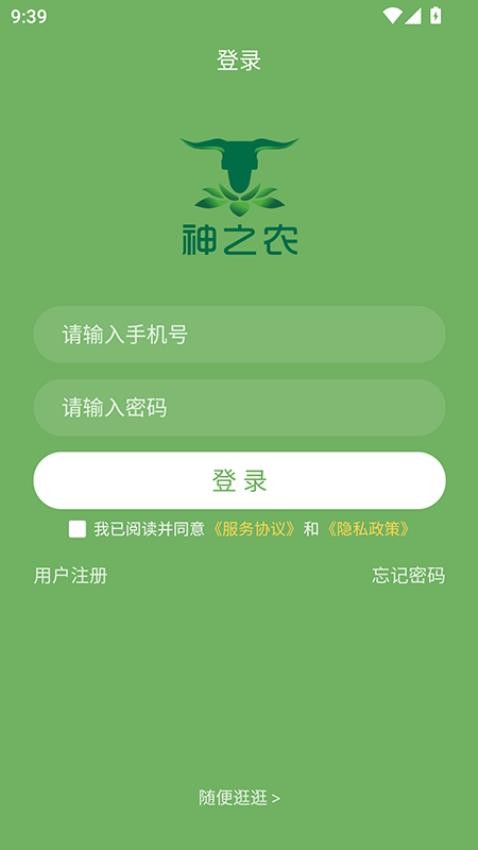 神之农手机版下载