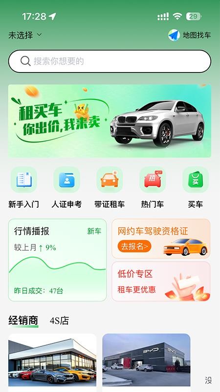 车量云手机最新版下载