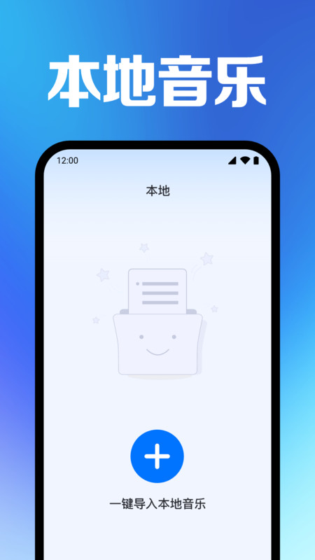 全免快听音乐播放器官方下载 v1.0.1.1001