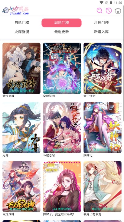 七夕漫画免费版最新安卓apk下载v1.6.6973软件