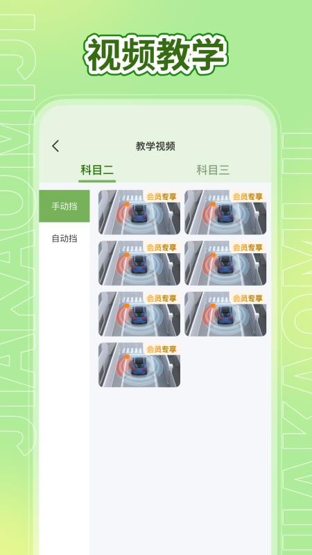 驾考秘籍手机最新版下载