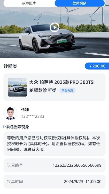 修车AI站手机最新版下载