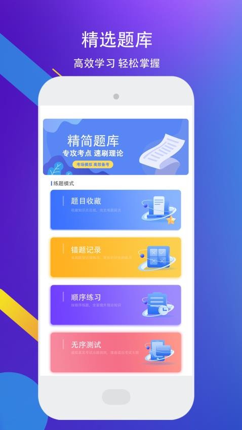 驾考理论题库考驾照最新版下载