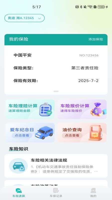 车险报价查价手机最新版下载