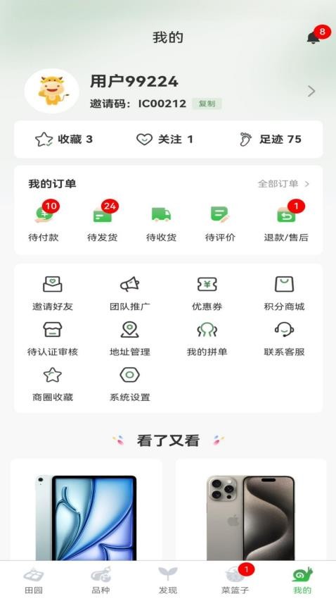 小田园手机版下载
