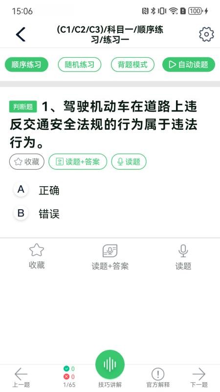 青葱学驾手机版下载