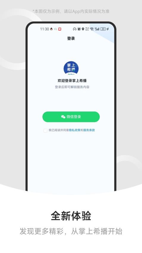 掌上希播最新版下载