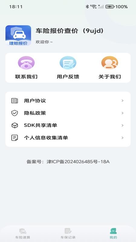 车险报价查价手机最新版下载