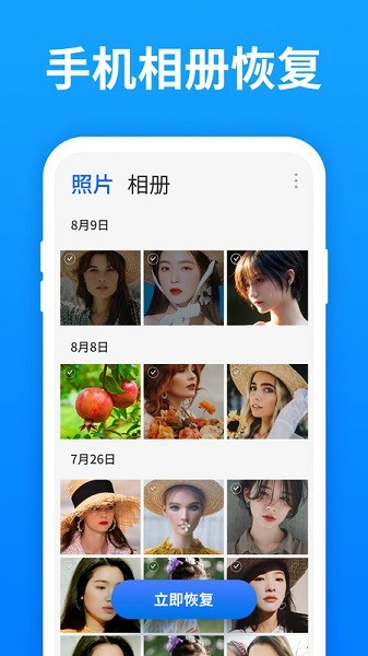 强力照片恢复软件安卓版最新下载v7.0973软件