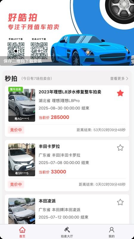 好皓拍手机最新版下载