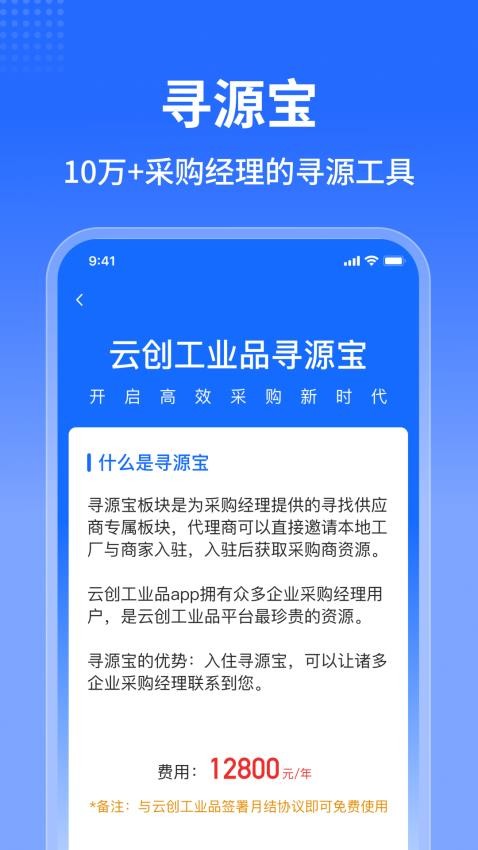 云创工业品安卓版下载