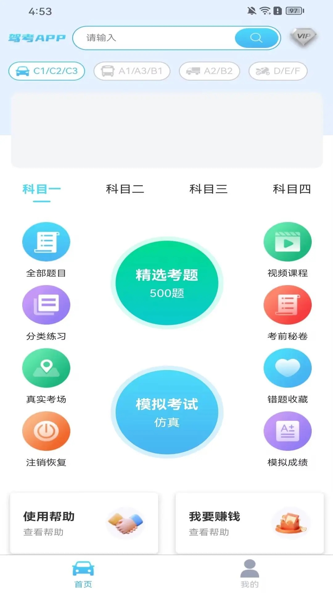 科一宝典手机最新版下载