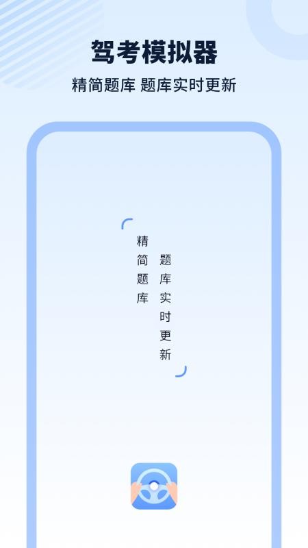 驾车模拟手机最新版下载