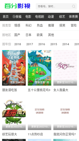 百分影视最新安卓免费下载v1.0.0973软件