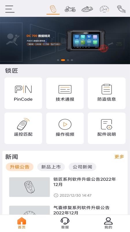 OBDSTAR手机最新版下载