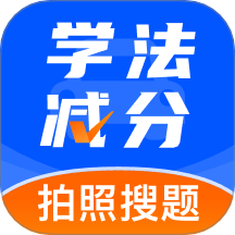 学法减分巴士最新版下载
