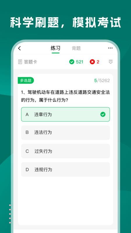 学法减分巴士最新版下载