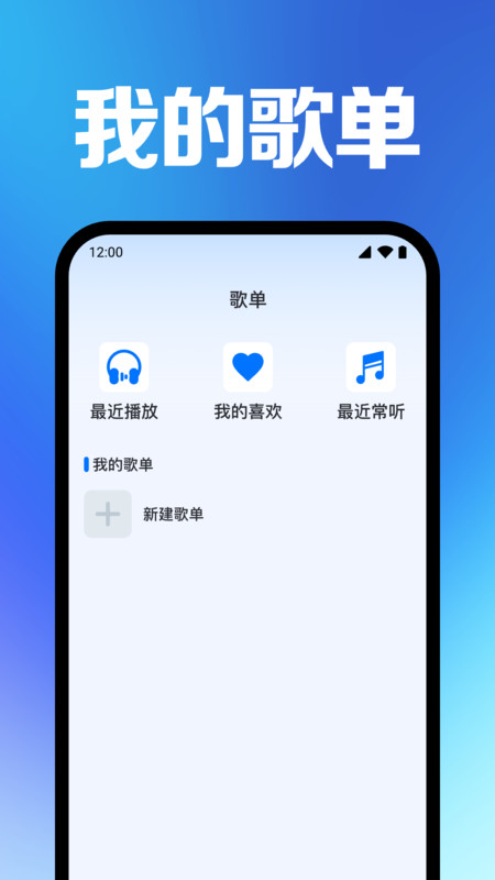 全免快听音乐播放器官方下载 v1.0.1.1001