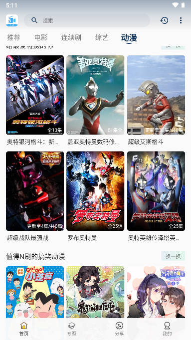 51追剧最新安卓免费下载v5.1.0973软件