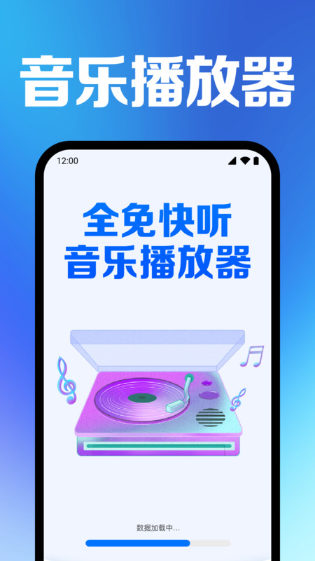 全免快听音乐播放器官方下载 v1.0.1.1001