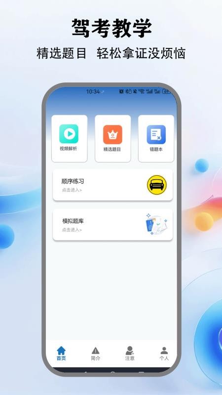 教考通手机最新版下载