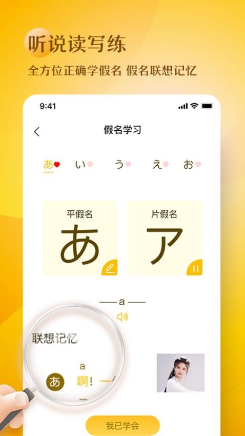 日语五十音图趣学手机版下载