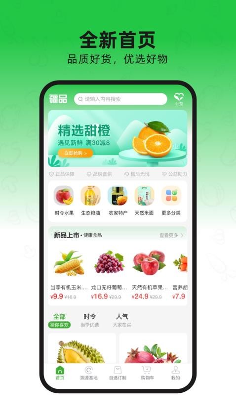 疆品订制安卓版下载