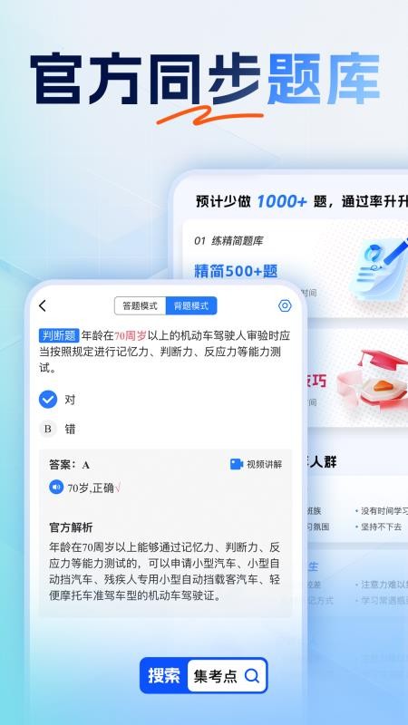 集考点交规手机版下载