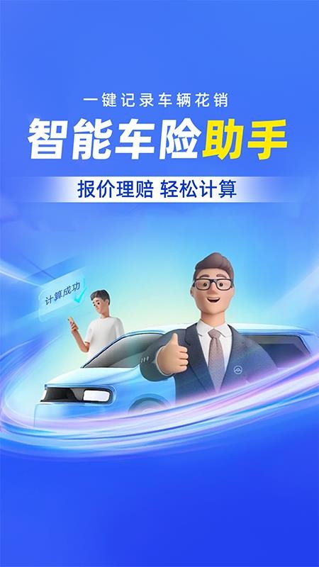 车险报价理赔查询手机最新版下载