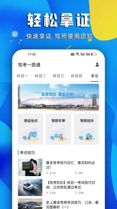 驾考一路通手机最新版下载