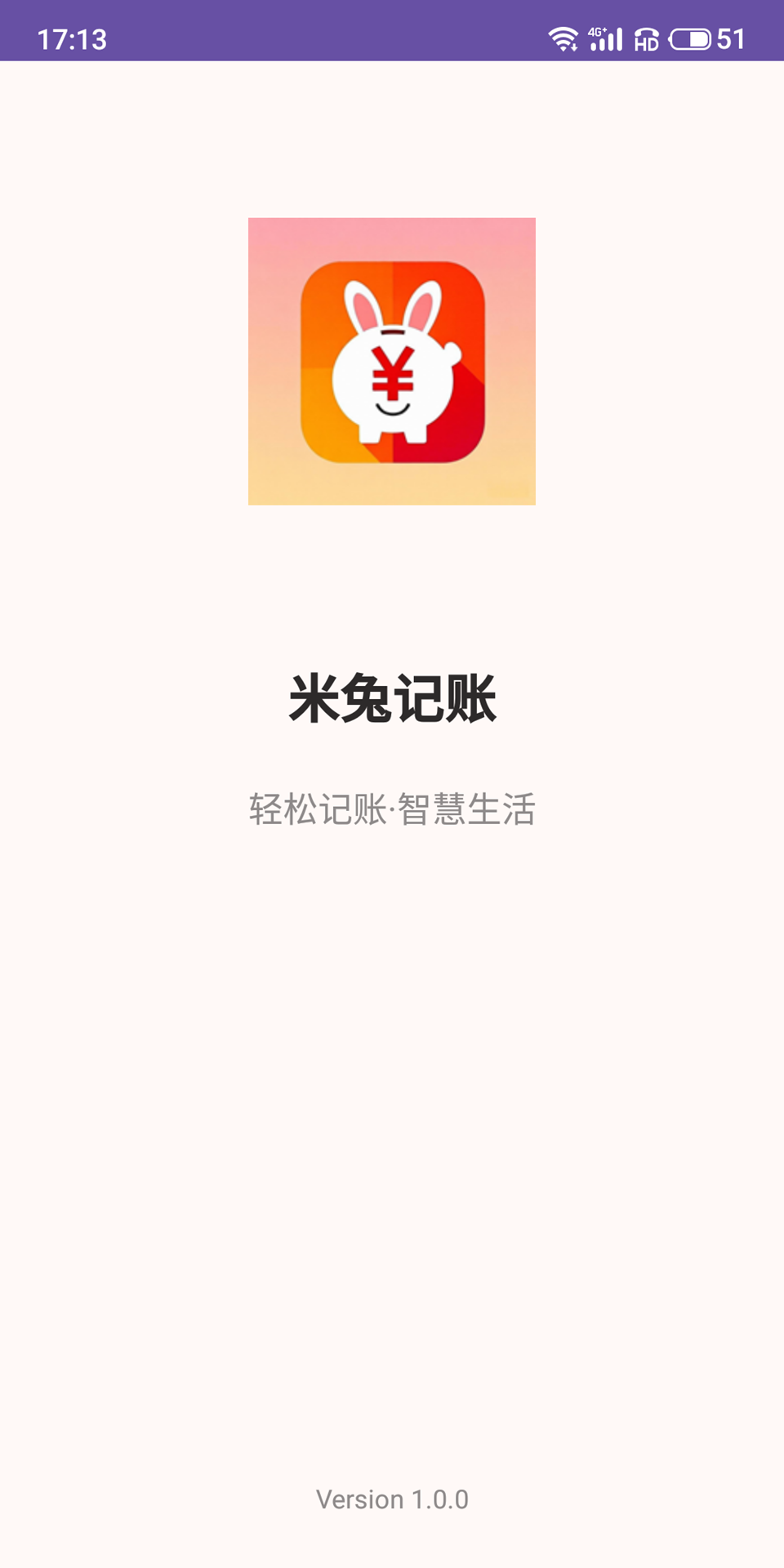 米兔记账最新版下载 v1.0.1
