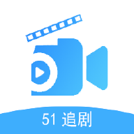 51追剧最新安卓免费下载v5.1.0973软件