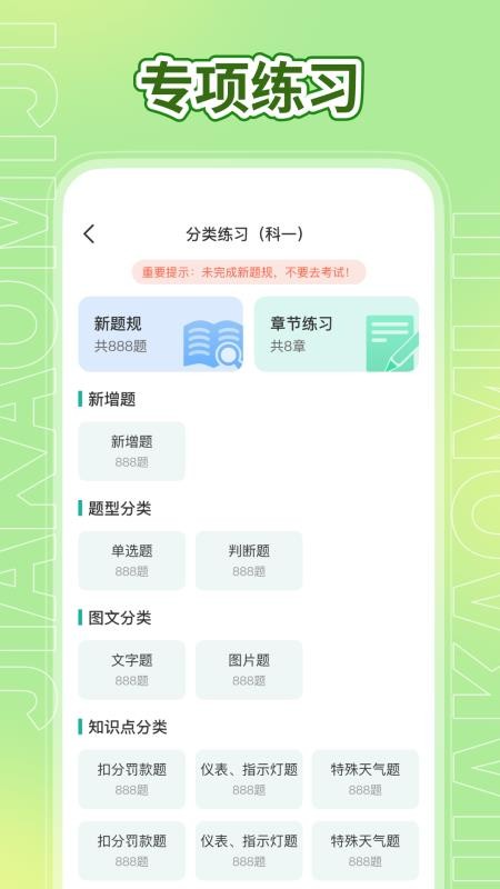 驾考秘籍手机最新版下载