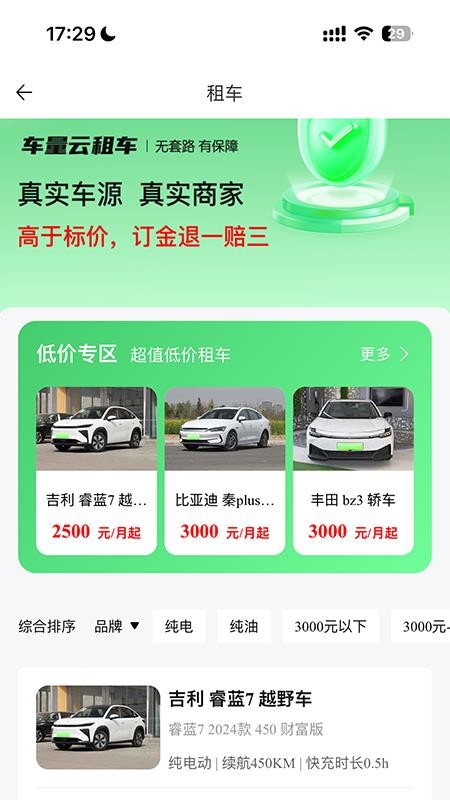 车量云手机最新版下载