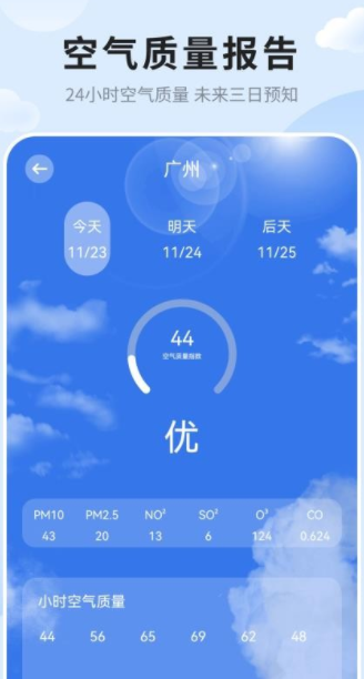天气预报免费版准官方版下载 v1.6