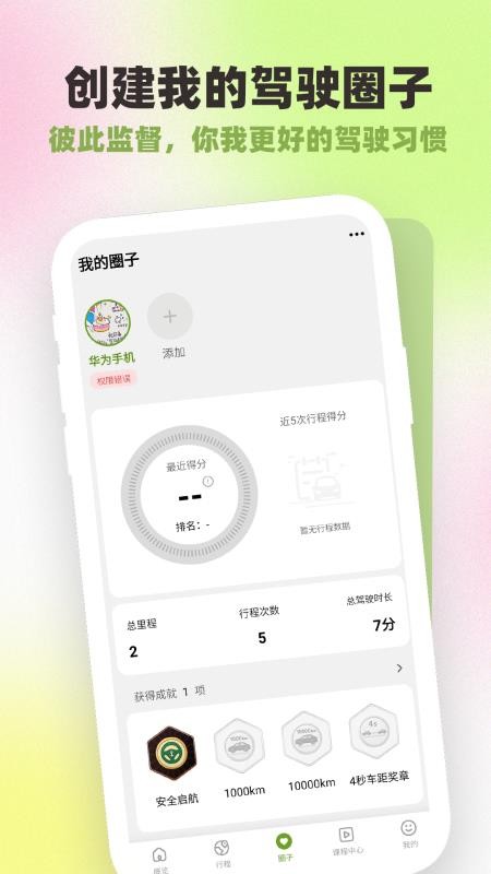 勒夫防御性驾驶手机最新版下载
