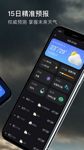 极端天气最新安卓免费下载v1.0.0973软件