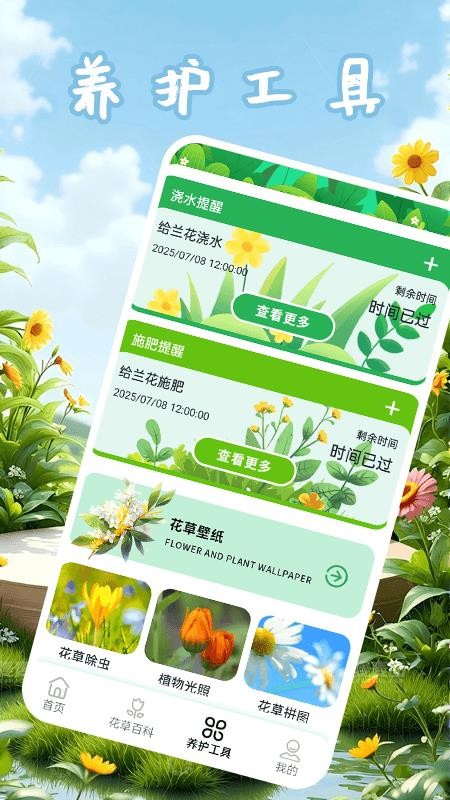 点点花儿软件手机版下载