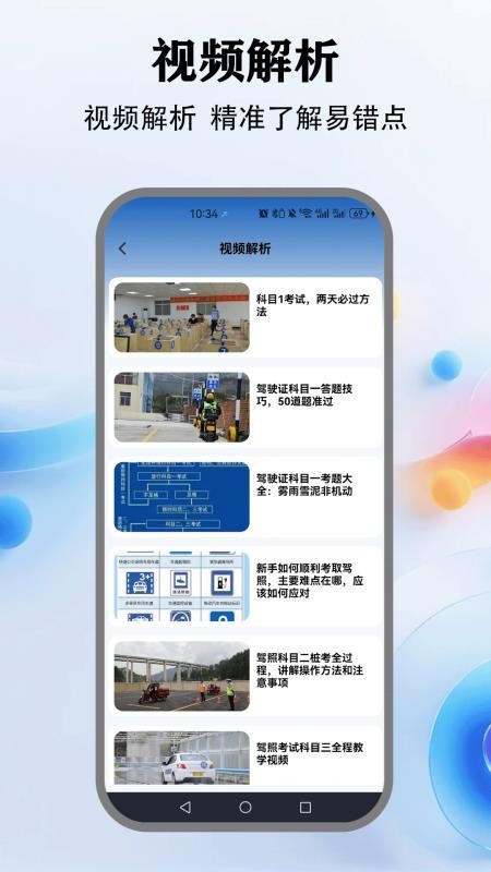 教考通手机最新版下载
